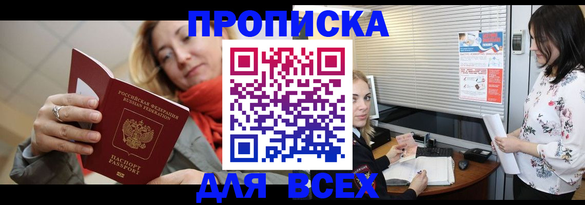 купить прописку в Гудермесе