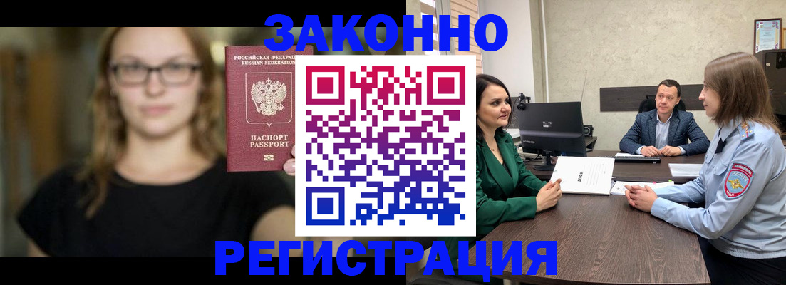 прописка законно в Гудермесе