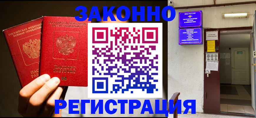 регистрация в Гудермесе