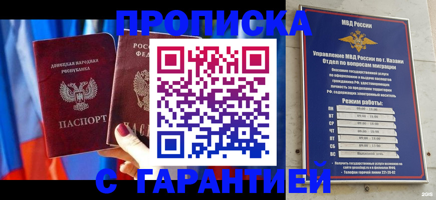 прописка паспорт в Гудермесе