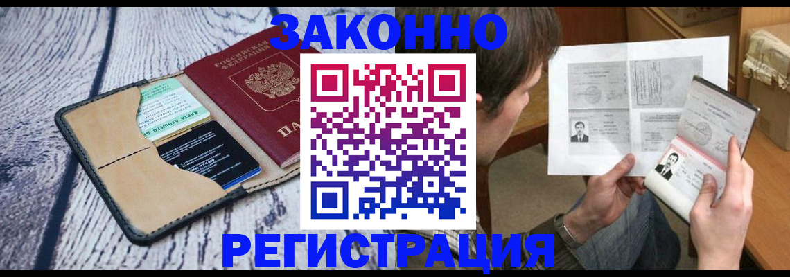 временная регистрация надежно в Гудермесе