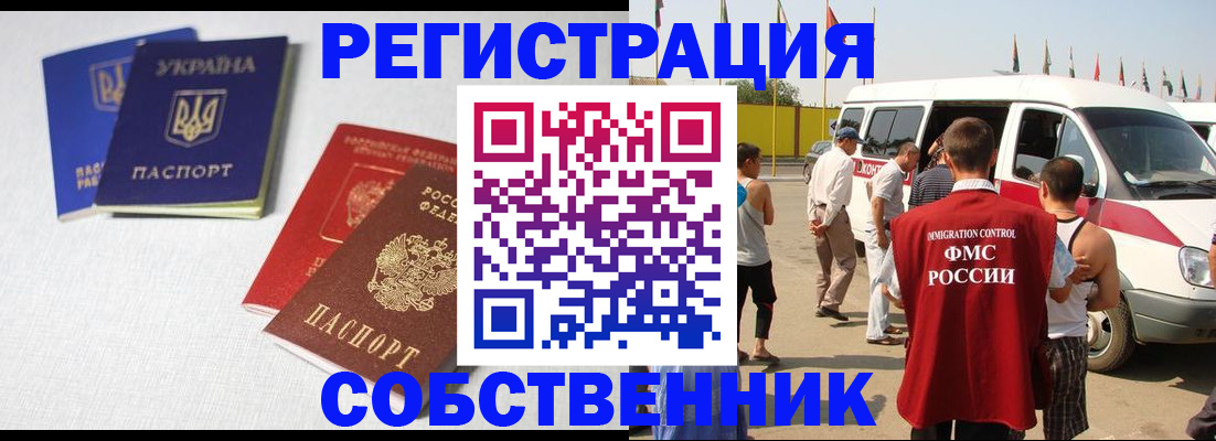 временная регистрация купить в Гудермесе
